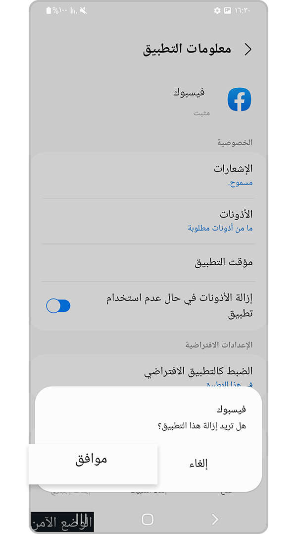 انقر فوق "موافق" لإلغاء التثبيت