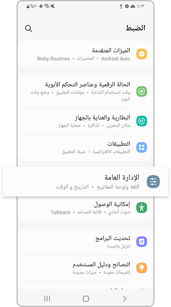 الإدارة العامة