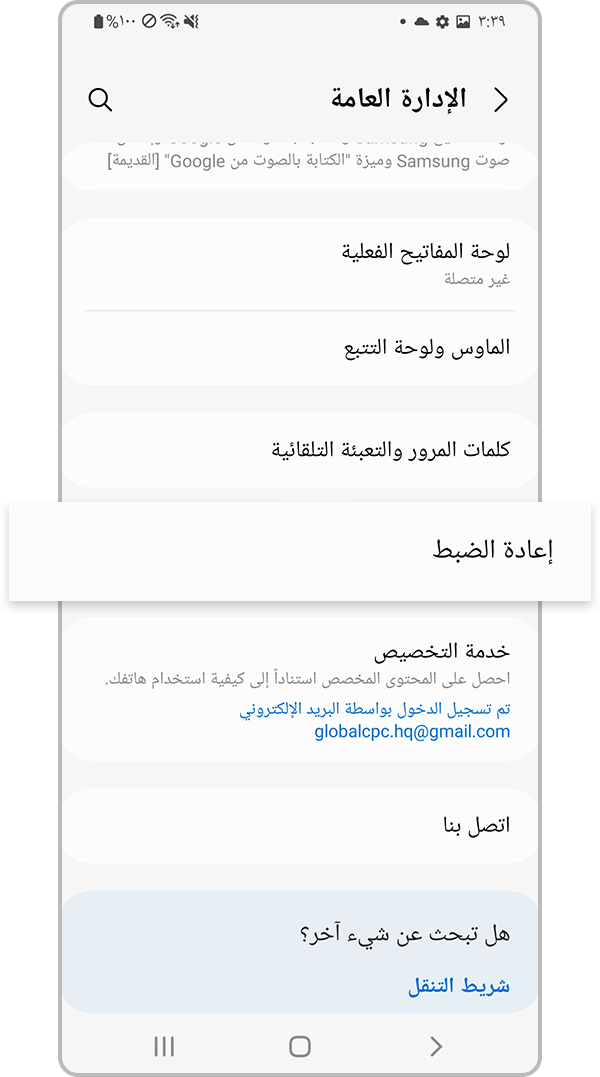 تحديد إعادة الضبط