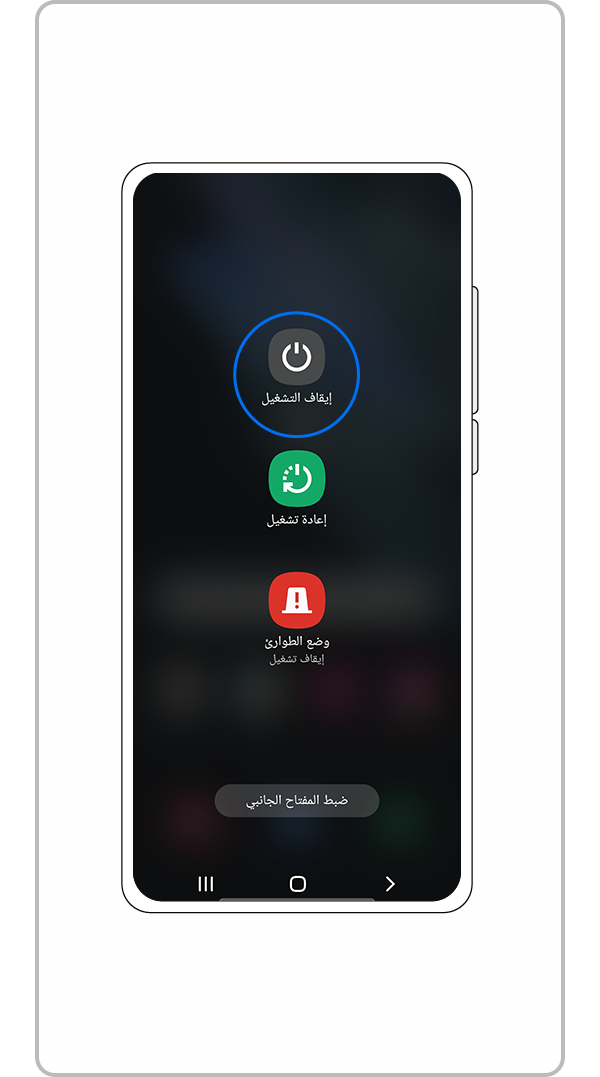 حدد إيقاف التشغيل