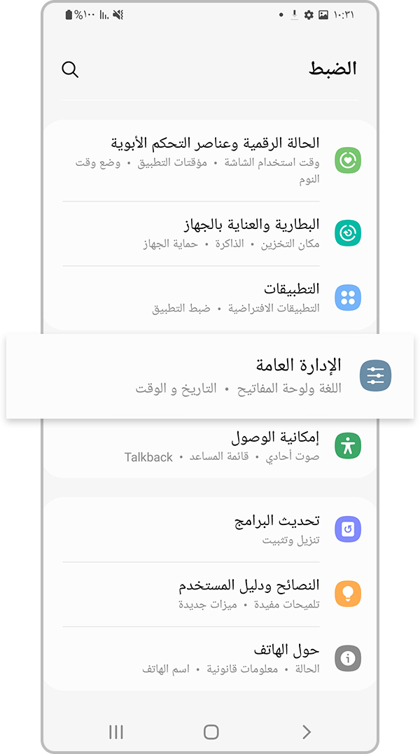 إعدادات الإدارة العامة