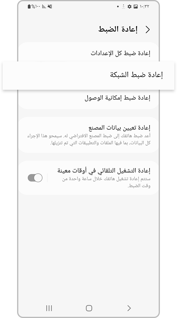 حدد إعادة ضبط إعدادات الشبكة