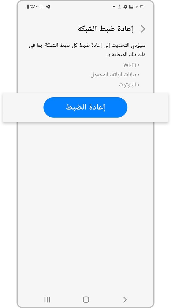 انقر فوق إعادة ضبط إعدادات