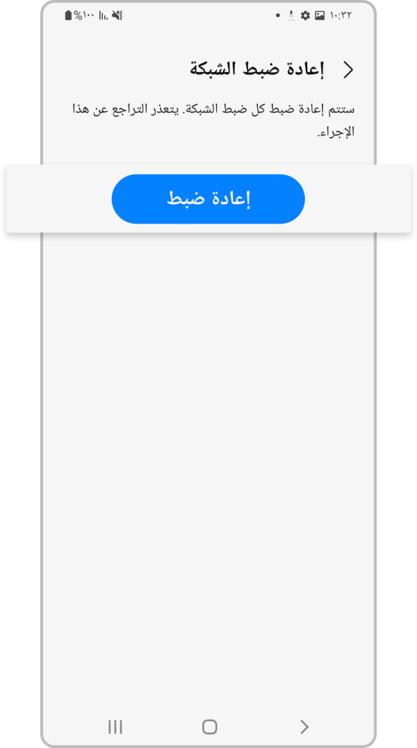 انقر فوق إعادة الضبط