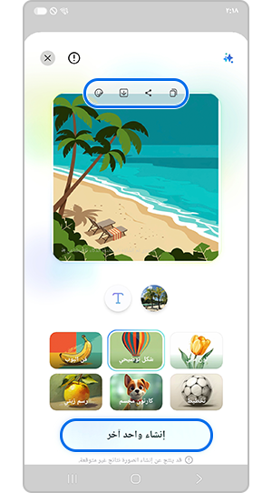 احفظ أو اضغط على مفهوم لتوليد صورة أخرى