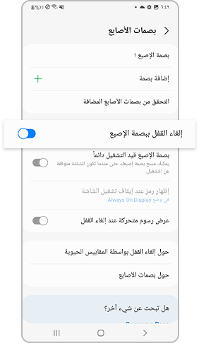 تمكين إلغاء قفل الشاشة باستخدام بصمة الإصبع