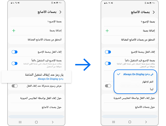إظهار الرمز على الشاشة دائمًا
