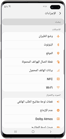 Bixby Routines، اختر إجراءات "إذن"