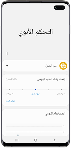 الميزات الأساسية في التحكم الأبوي في Kids Home