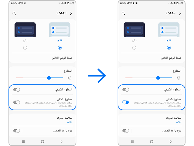 إعداد السطوع الإضافية بهواتف galaxy s22