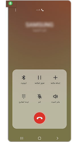 تظهر الأيقونة الخضراء أثناء المكالمة عند منحك الوصول إلى الميكروفون