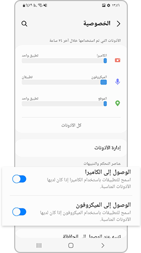أعد الأذونات حسب الضرورة من إعدادات الخصوصية