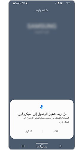 تشغيل النافذة المنبثقة للوصول إلى مكبر الصوت عند إجراء المكالمات