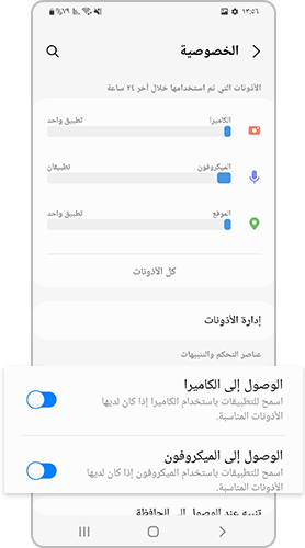 أعد الأذونات حسب الضرورة من إعدادات الخصوصية
