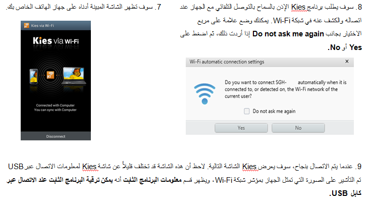 ما هي خاصية Kies عبر Wi-fi؟ كيف يمكنني استخدامه؟