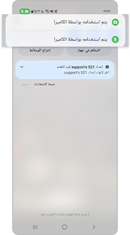 انقر فوق الأيقونة الخضراء لرؤية التطبيقات التي تستخدم الكاميرا والميكروفون