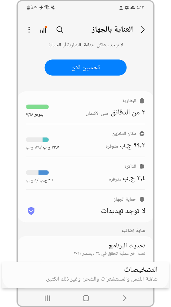 تشخيصات العناية بالجهاز