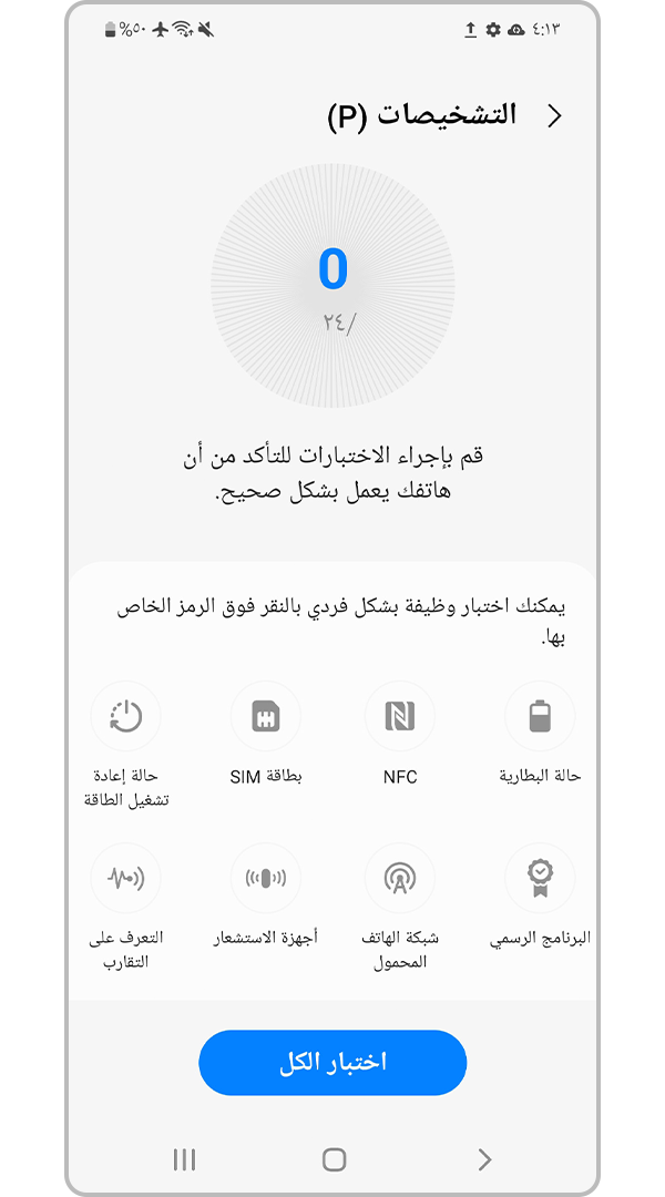 وظائف التشخيص