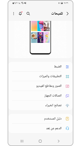 تعرف على كيفية استخدام واجهة ONE UI 4.0 من خلال النصائح ودليل المستخدم