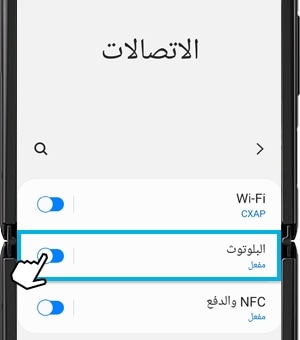 لقطة شاشة توضح كيفية إعادة تنشيط Bluetooth