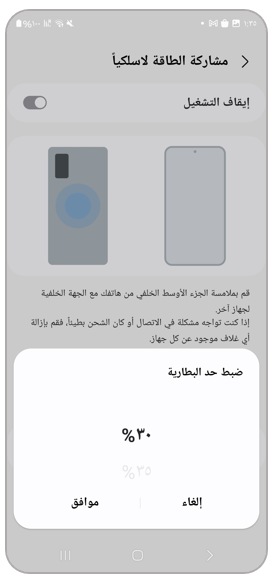 Set battery limit