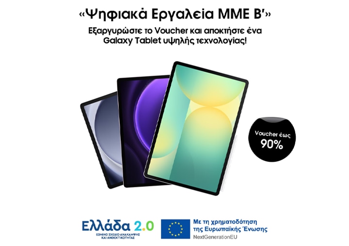 Είστε δικαιούχοι του προγράμματος Ψηφιακά Εργαλεία για Μικρομεσαίες επιχειρήσεις Β';