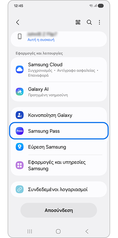 Επιλογή του Samsung Pass