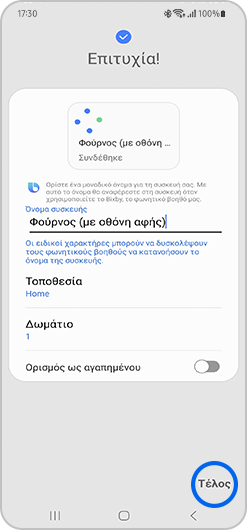 Η εικόνα παρουσιάζει την επεξεργασία των στοιχείων της συσκευής στο SmartThings.
