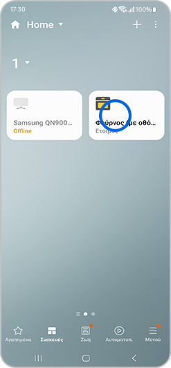 Η εικόνα παρουσιάζει τις συσκευές που έχουν συνδεθεί στην εφαρμογή SmartThings.