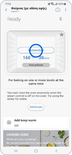 Η εικόνα παρουσιάζει τις διατάξεις ελέγχου του φούρνου στην εφαρμογή SmartThings.