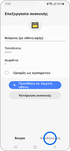 Η εικόνα παρουσιάζει τις επιλογές επεξεργασίας μιας συσκευής στην εφαρμογή SmartThings.