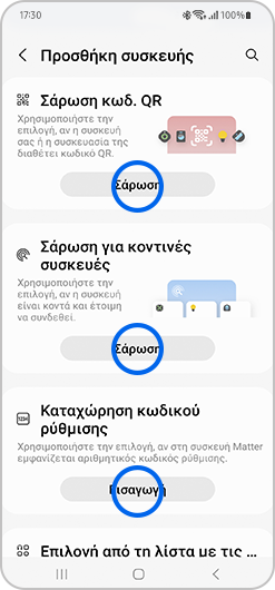 Η εικόνα παρουσιάζει τους διάφορους τρόπους εντοπισμού μιας συσκευής στο SmartThings