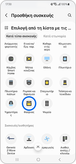 Η εικόνα παρουσιάζει το περιεχόμενο της οθόνης Αναζήτηση συσκευών στο SmartThings.