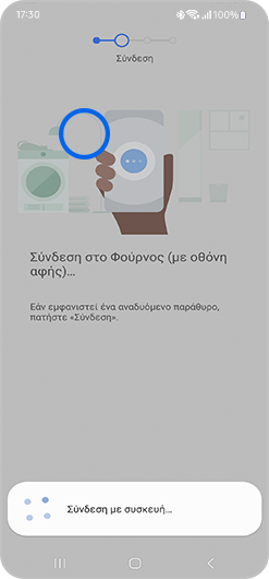 Η εικόνα παρουσιάζει την πρόοδο καταχώρισης του φούρνου στην εφαρμογή SmartThings.