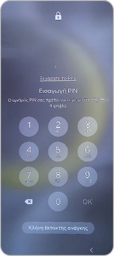 Μετά από πέντε ανεπιτυχείς προσπάθειες, πατήστε ότι ξεχάσατε το PIN
