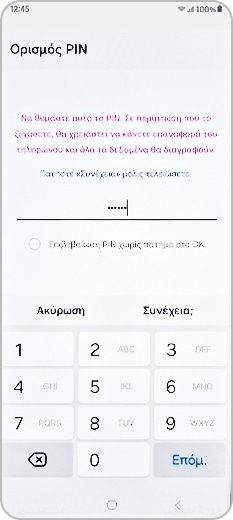 Οθόνη ορισμού νέου PIN