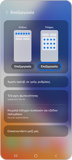 Πατήστε το κουμπί επεξεργασίας κάτω από την επιλογή «πλήρες»