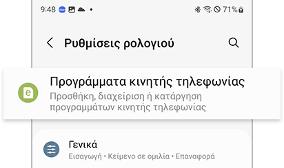 Προγράμματα κινητής επισημασμένα στην εφαρμογή Galaxy Wearable