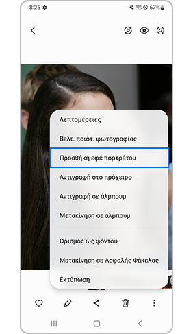 προσθήκη εφέ πορτρέτου