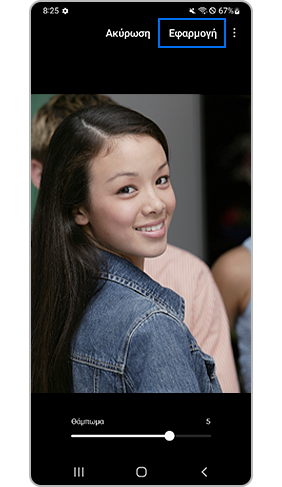 εφαρμογή εφέ πορτρέτου