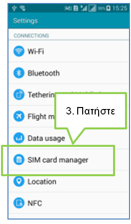 Πατήστε «Διαχειριστής κάρτας SIM» (SIM card manager)