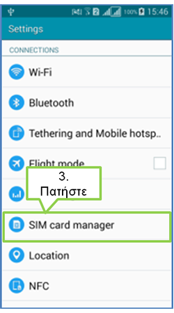 Πατήστε «Διαχειριστής κάρτας SIM» (SIM card manager)
