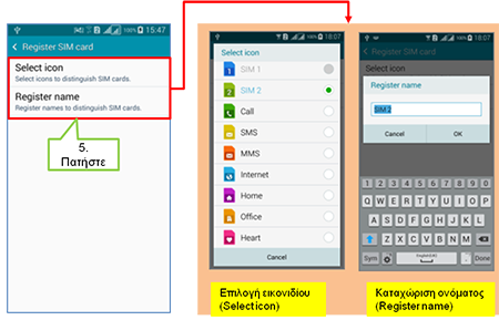 Πατήστε Καταχώριση ονόματος (Register name) ή Επιλογή εικονιδίου (Select icon). Ορίστε ένα όνομα και ένα εικονίδιο εμφάνισης για κάθε κάρτα