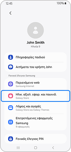 Μενού γονικών ελέγχων με τις βαθμολογίες ηλικίας για εφαρμογές και παιχνίδια επισημασμένες.