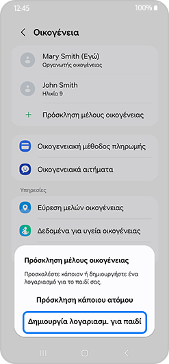 Αναδυόμενο παράθυρο πρόσκλησης μέλους της οικογένειας με τη δημιουργία λογαριασμού επισημασμένη.