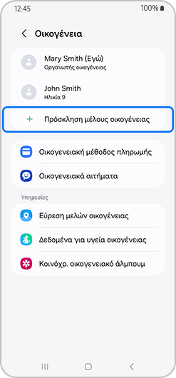 Πρόσκληση μέλους της οικογένειας στην οθόνη Οικογένειας επισημασμένη