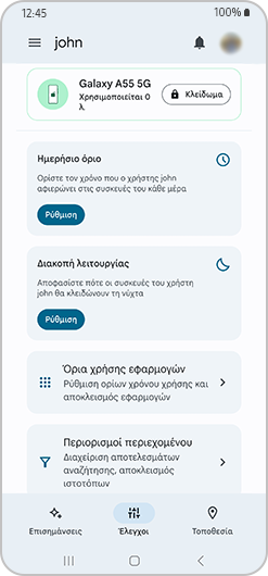 Διεπαφή Family Link με ημερήσιο όριο, χρόνο εκτός σύνδεσης, όριο εφαρμογών και περιορισμούς περιεχομένου.