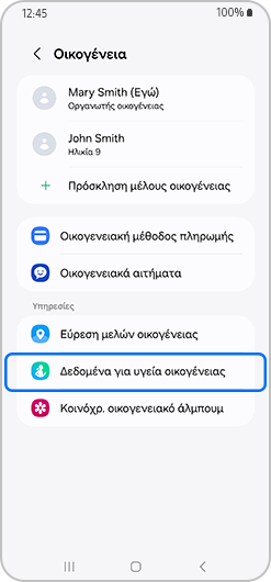 Οθόνη οικογένειας με επιλεγμένη την Εύρεση μελών οικογένειας