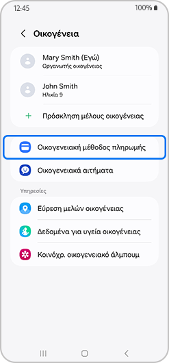 Η οικογενειακή μέθοδος πληρωμής επισημασμένη στην οθόνη Οικογένειας.