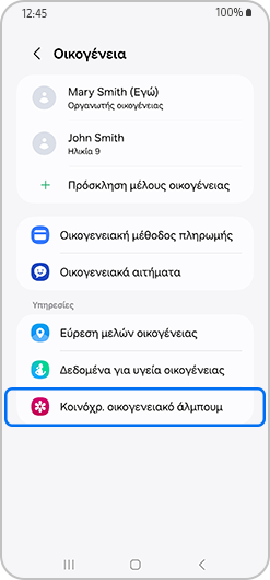 Οθόνη οικογένειας με επιλεγμένο το Κοινόχρηστο οικογενειακό άλμπουμ